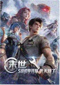 时光代理人第三季 动漫更新
